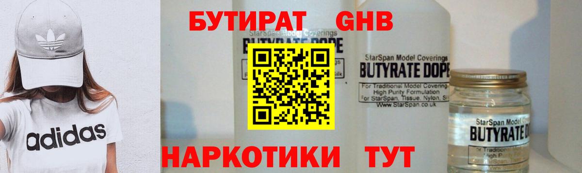 Сланцы  БУТИРАТ жидкий экстази  БУТИРАТ  Вход с VPN 