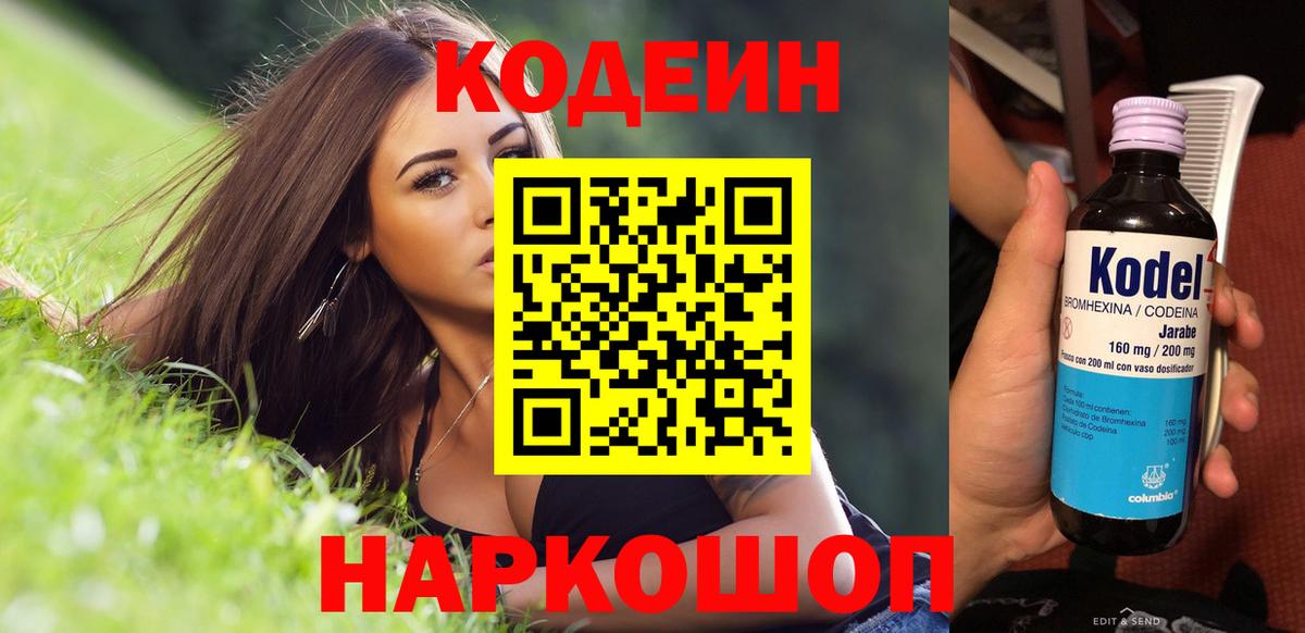 Сланцы  Кодеиновый сироп Lean Purple Drank  Codein напиток Lean (лин)  Вход с VPN 
