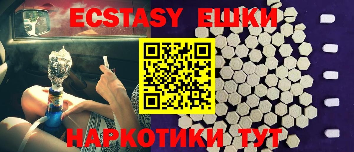 Экстази таблы Сланцы
