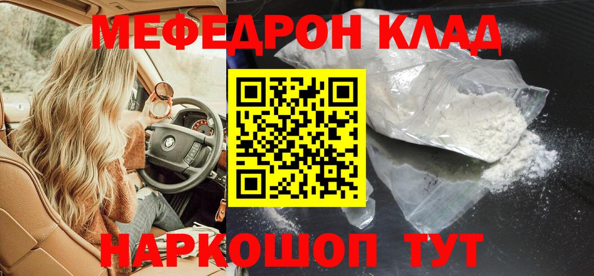 МЯУ-МЯУ кристаллы  МЕФ  Сланцы  Вход с VPN  МЕФ 