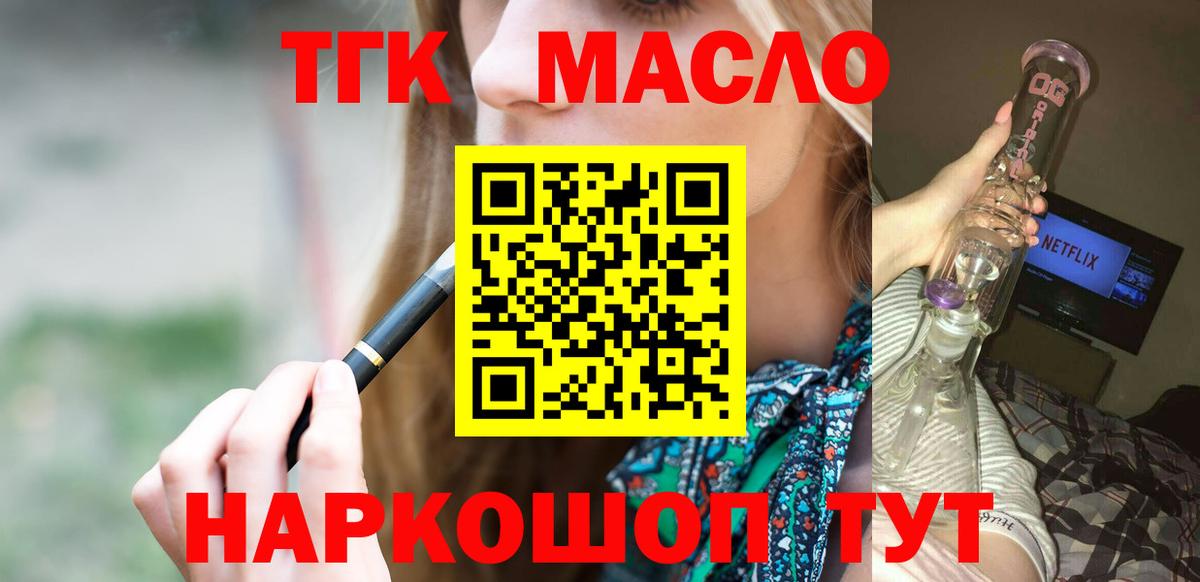 ТГК гашишное масло  ТГК жижа  Сланцы  Вход с VPN 